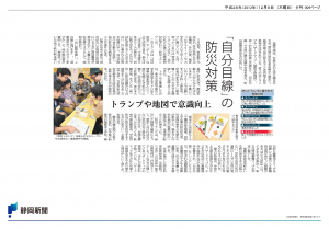 静岡新聞20131205